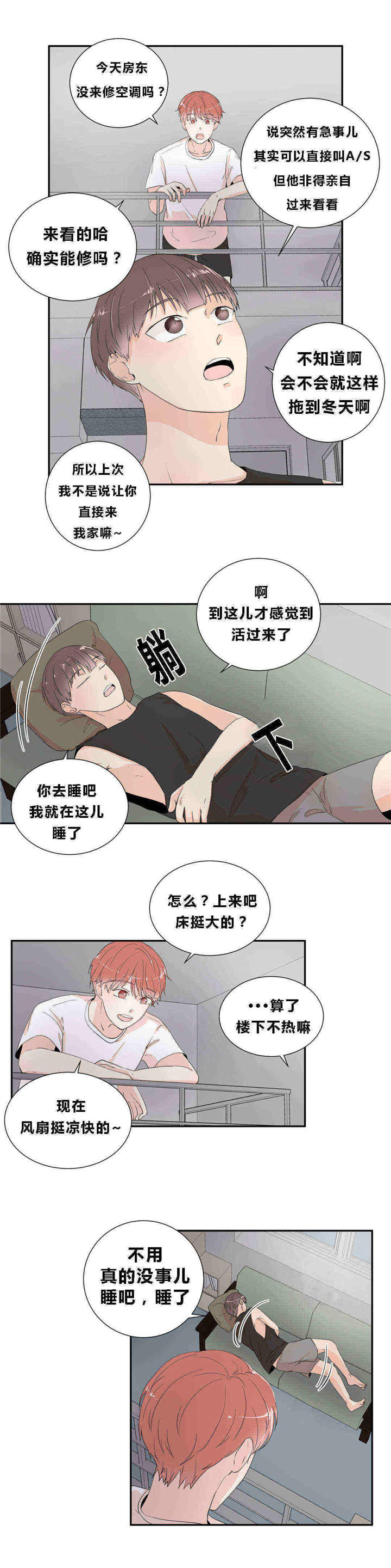 《背对背》漫画最新章节第15章：继续游戏免费下拉式在线观看章节第【5】张图片