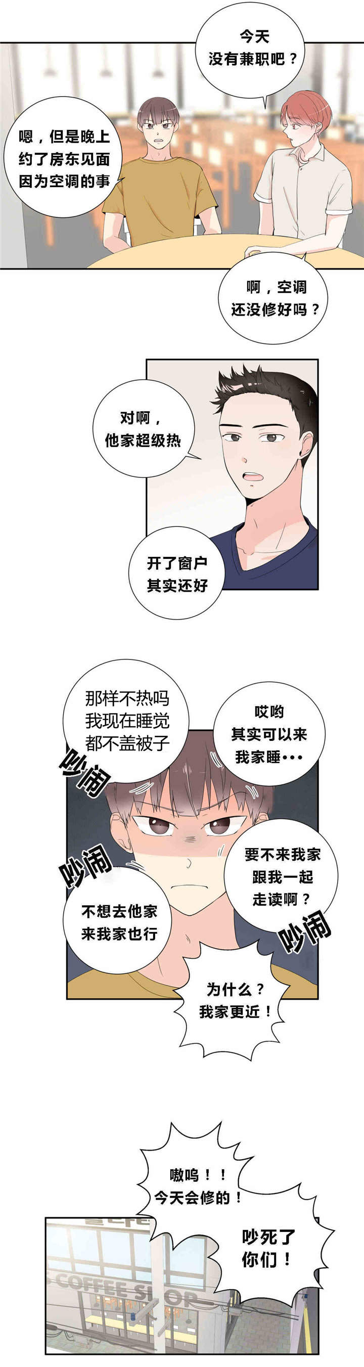 《背对背》漫画最新章节第15章：继续游戏免费下拉式在线观看章节第【8】张图片