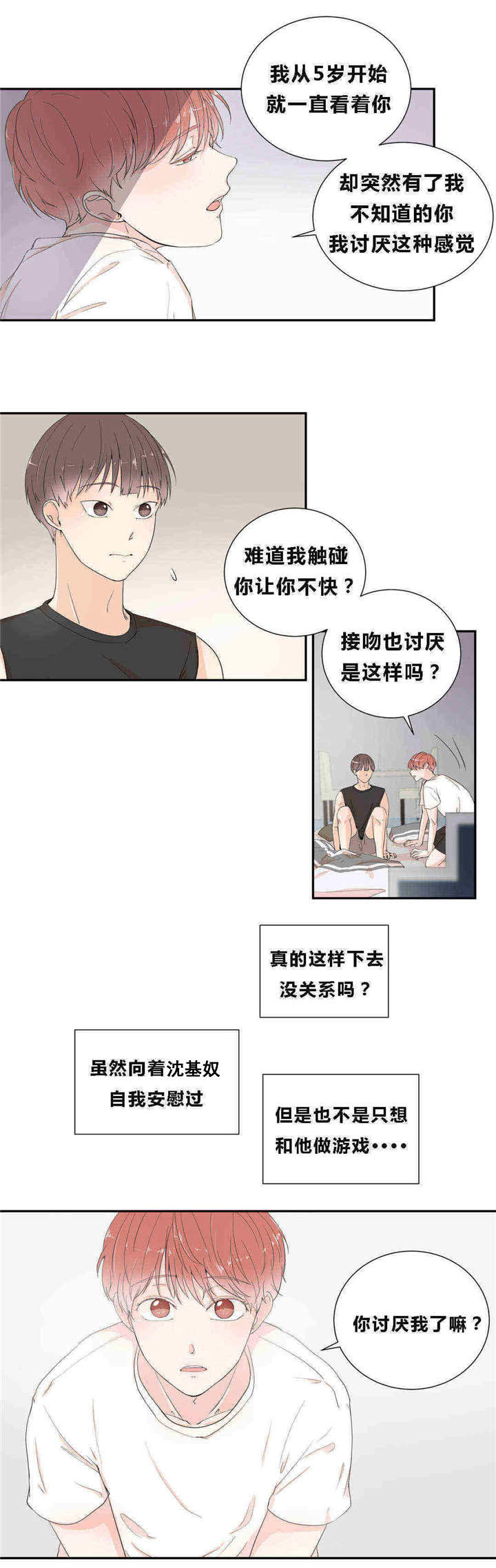 《背对背》漫画最新章节第16章：开始免费下拉式在线观看章节第【2】张图片