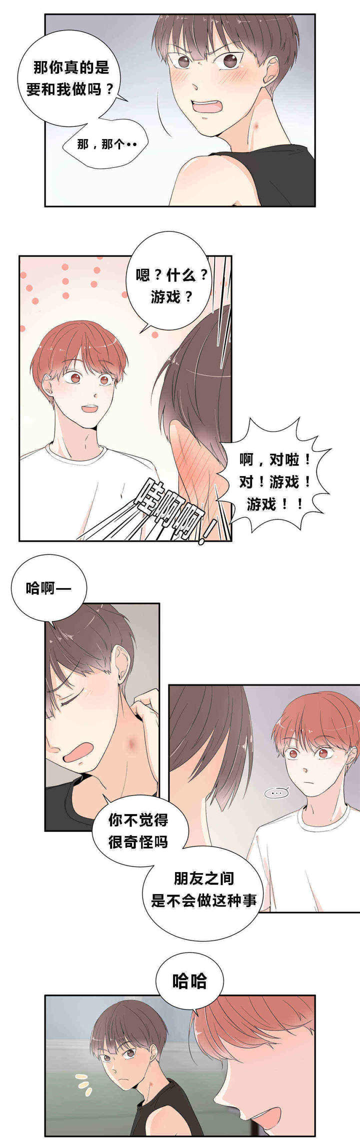 《背对背》漫画最新章节第16章：开始免费下拉式在线观看章节第【4】张图片