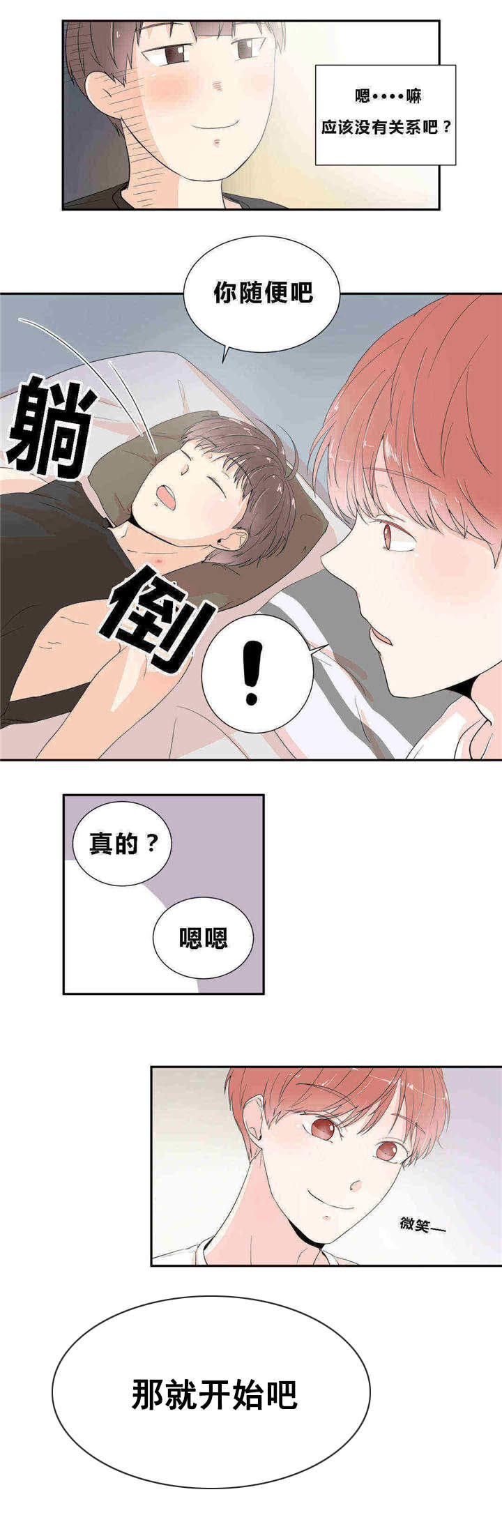 《背对背》漫画最新章节第16章：开始免费下拉式在线观看章节第【1】张图片