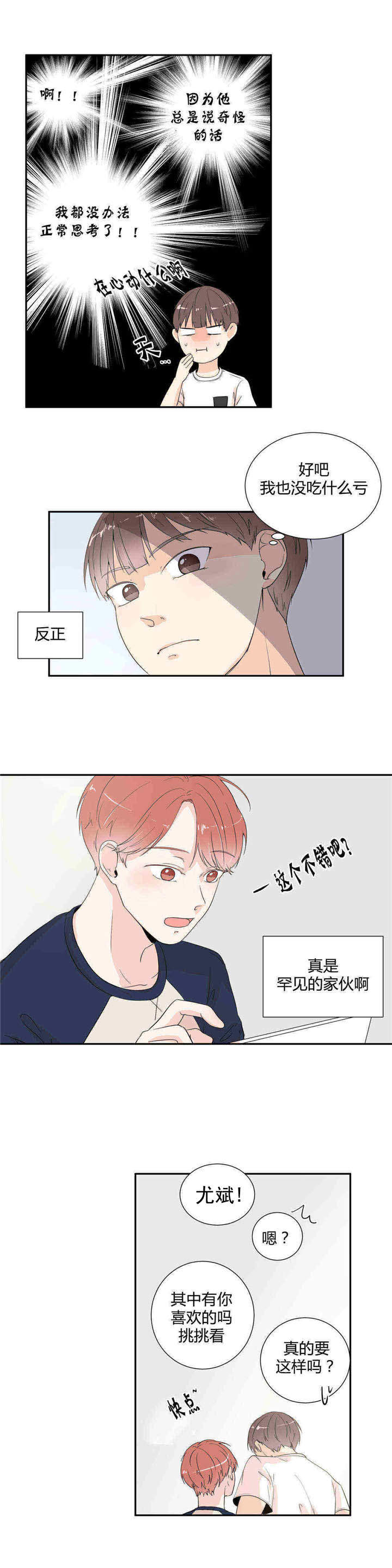 《背对背》漫画最新章节第17章：不再满足免费下拉式在线观看章节第【3】张图片