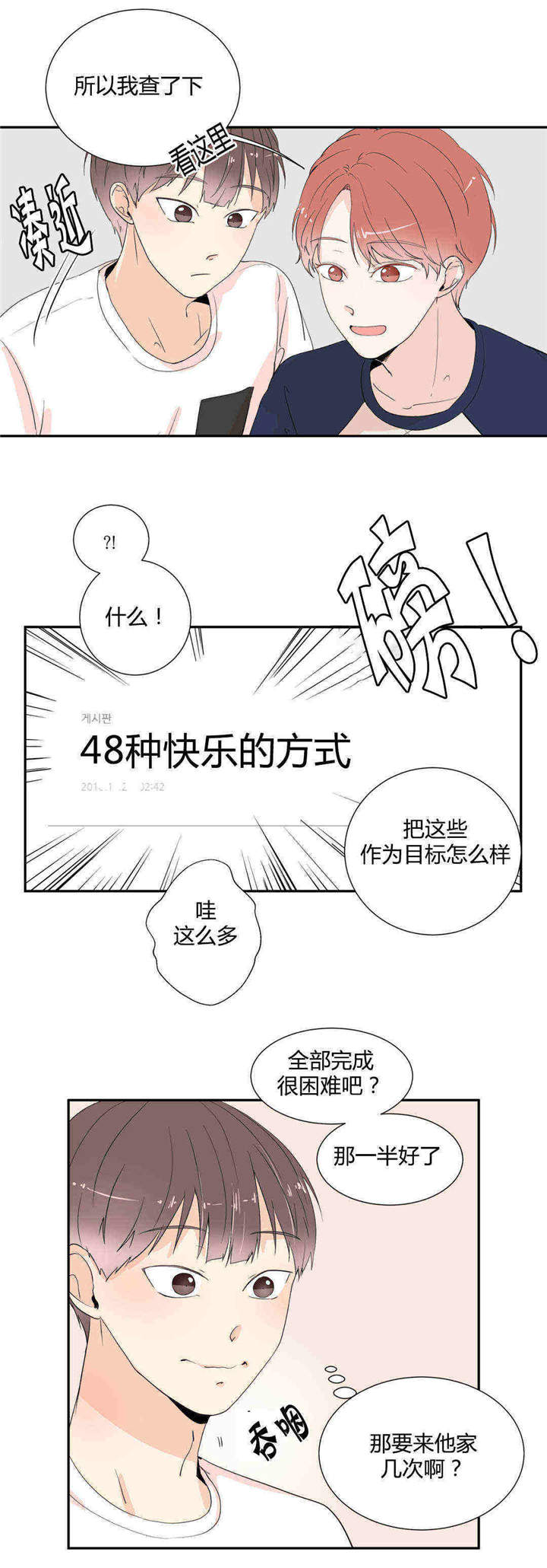 《背对背》漫画最新章节第17章：不再满足免费下拉式在线观看章节第【4】张图片