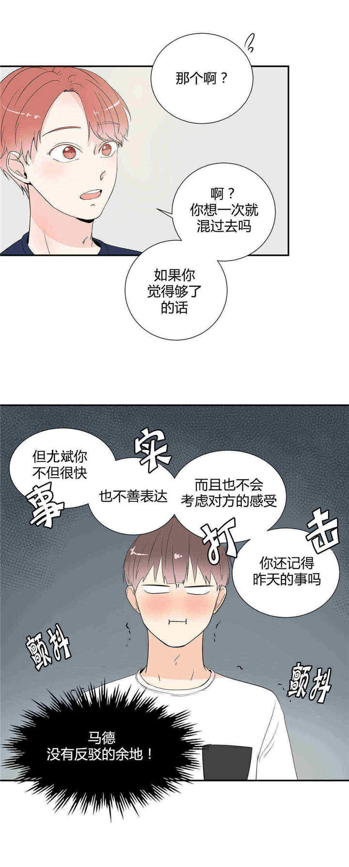 《背对背》漫画最新章节第17章：不再满足免费下拉式在线观看章节第【5】张图片