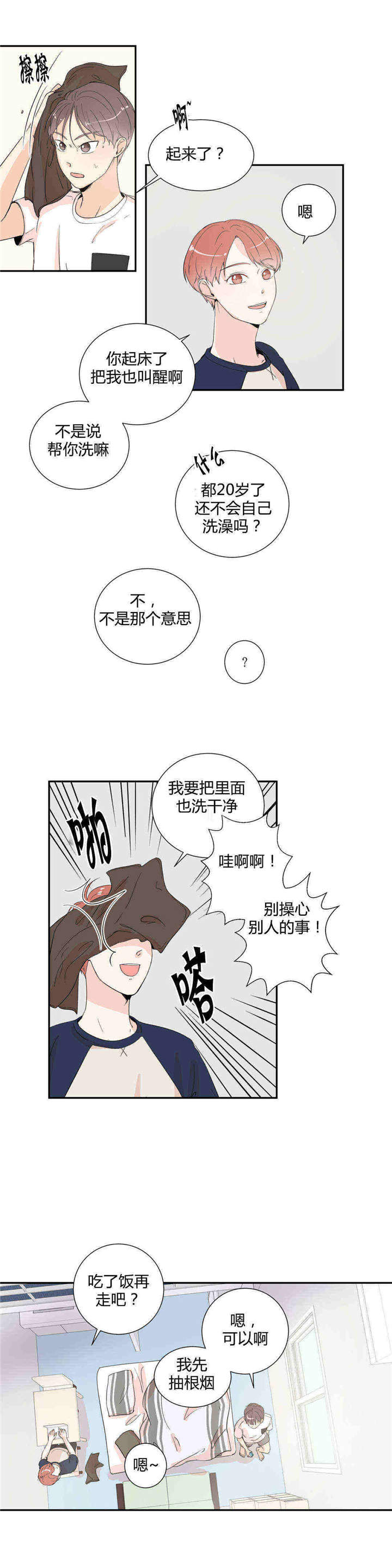 《背对背》漫画最新章节第17章：不再满足免费下拉式在线观看章节第【8】张图片