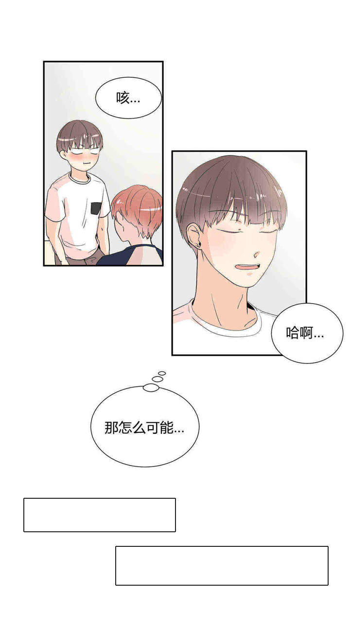 《背对背》漫画最新章节第18章：无法思考免费下拉式在线观看章节第【8】张图片