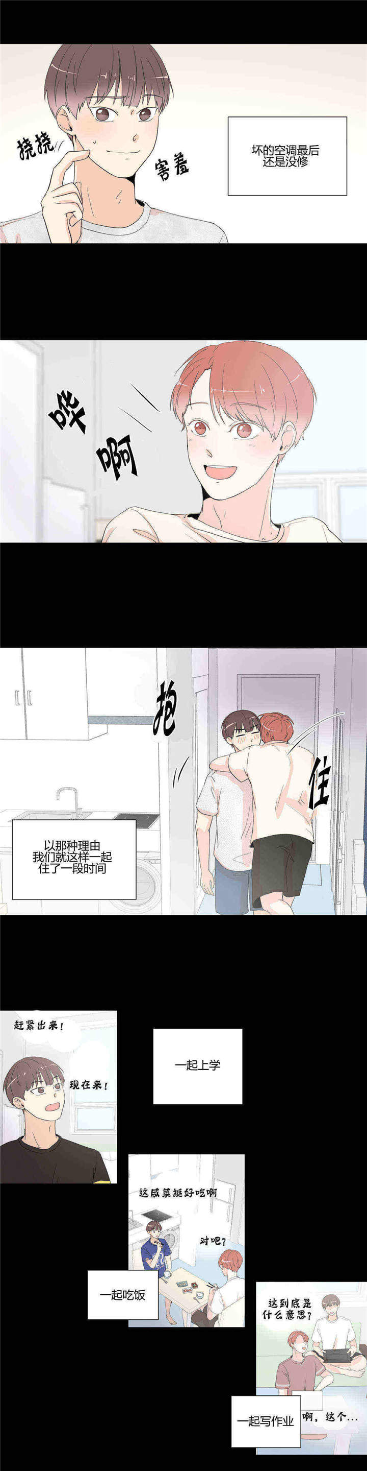 《背对背》漫画最新章节第18章：无法思考免费下拉式在线观看章节第【5】张图片