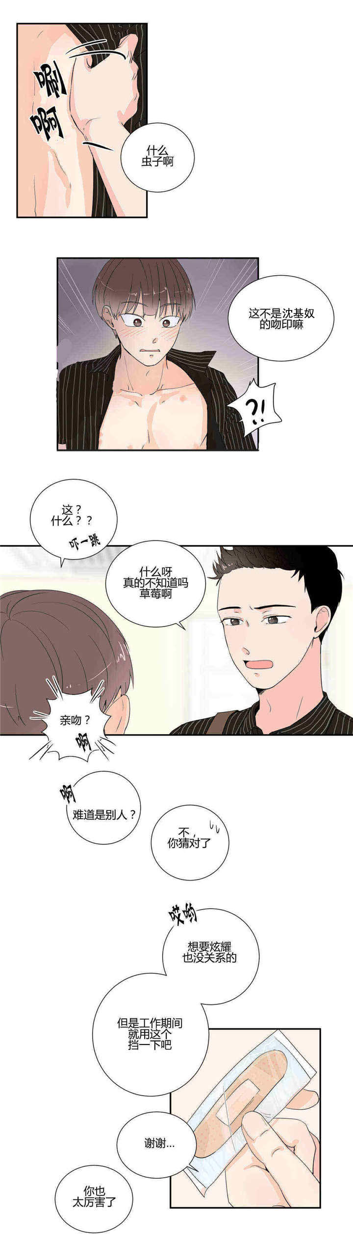 《背对背》漫画最新章节第18章：无法思考免费下拉式在线观看章节第【2】张图片