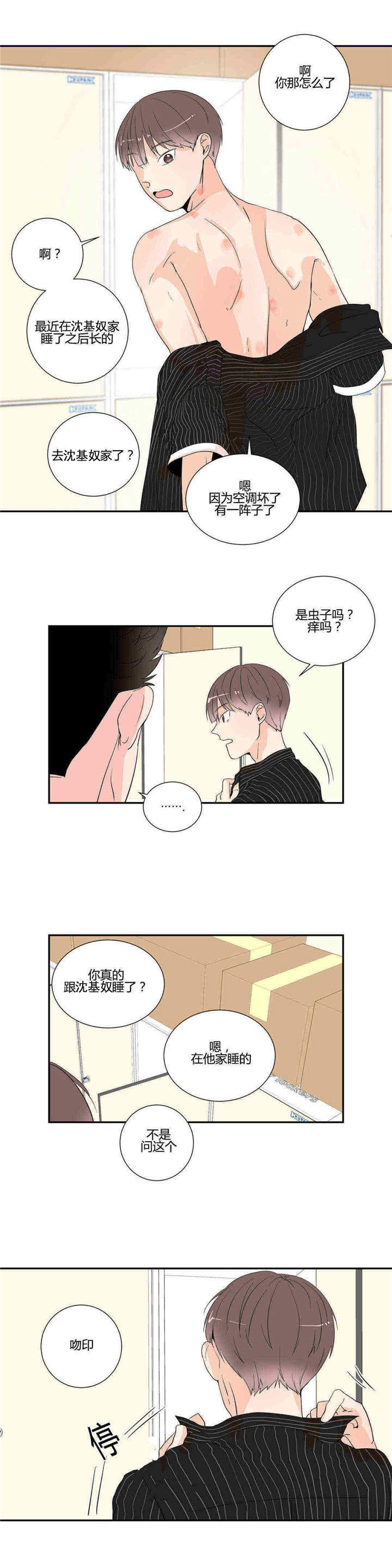 《背对背》漫画最新章节第18章：无法思考免费下拉式在线观看章节第【3】张图片