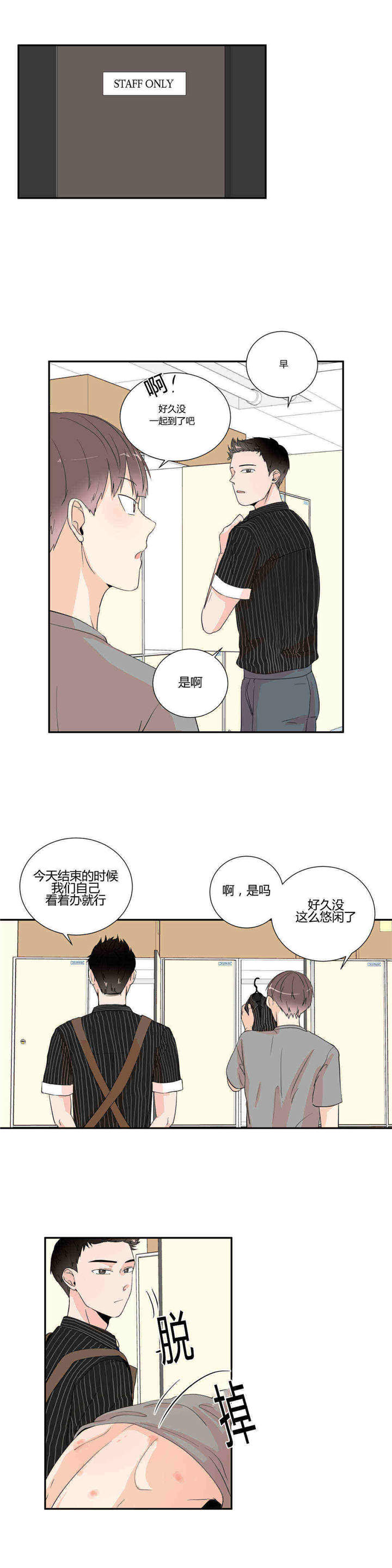 《背对背》漫画最新章节第18章：无法思考免费下拉式在线观看章节第【4】张图片