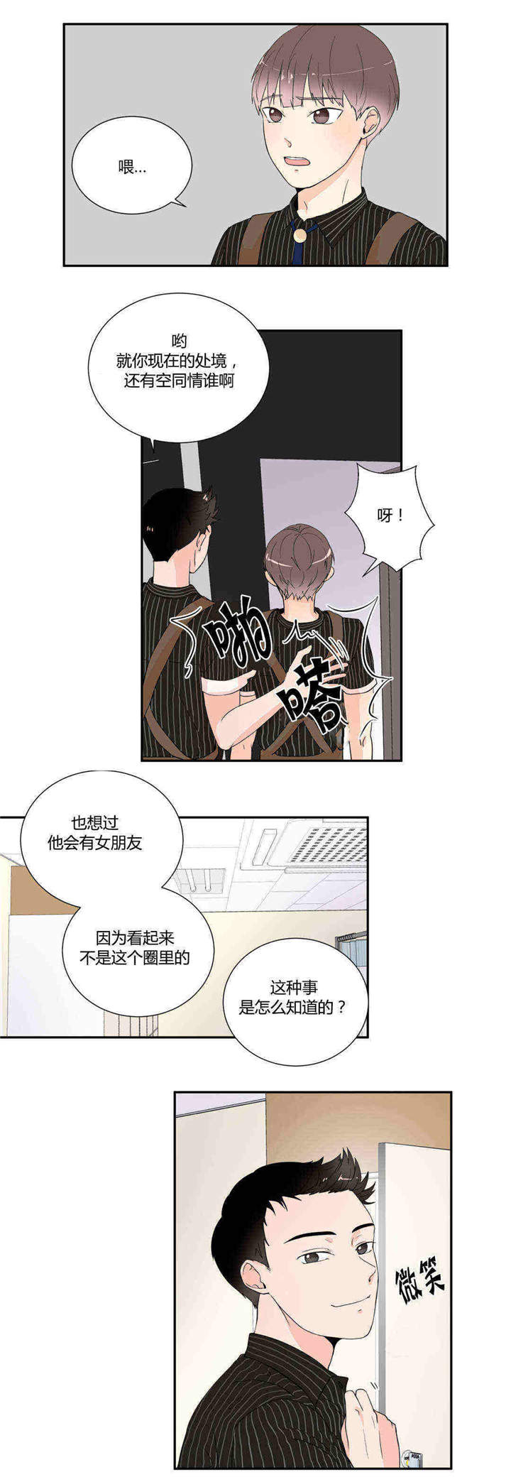 《背对背》漫画最新章节第19章：一起上学免费下拉式在线观看章节第【3】张图片