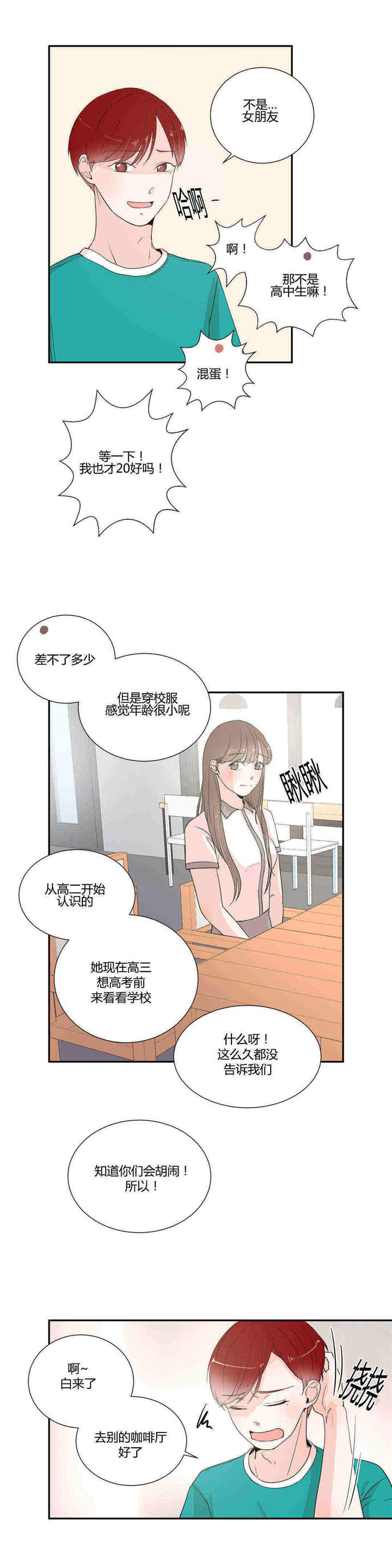 《背对背》漫画最新章节第19章：一起上学免费下拉式在线观看章节第【8】张图片