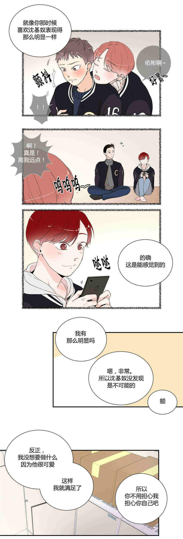 《背对背》漫画最新章节第19章：一起上学免费下拉式在线观看章节第【2】张图片