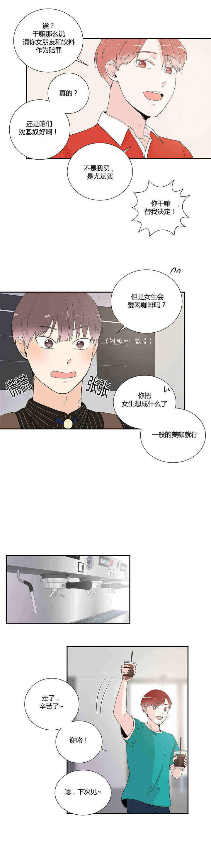 《背对背》漫画最新章节第19章：一起上学免费下拉式在线观看章节第【7】张图片