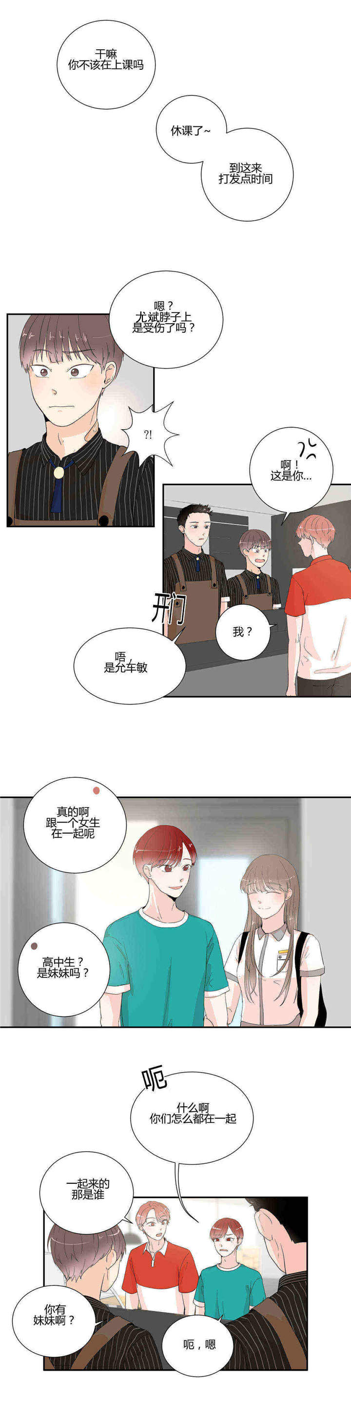 《背对背》漫画最新章节第19章：一起上学免费下拉式在线观看章节第【9】张图片