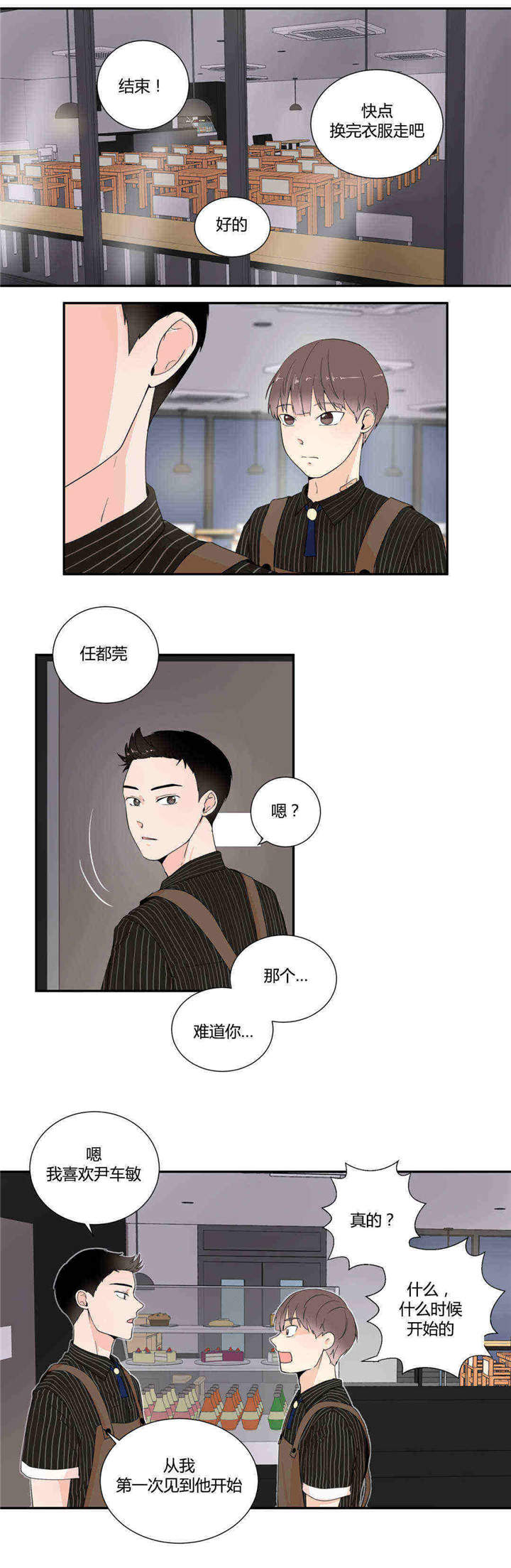 《背对背》漫画最新章节第19章：一起上学免费下拉式在线观看章节第【4】张图片