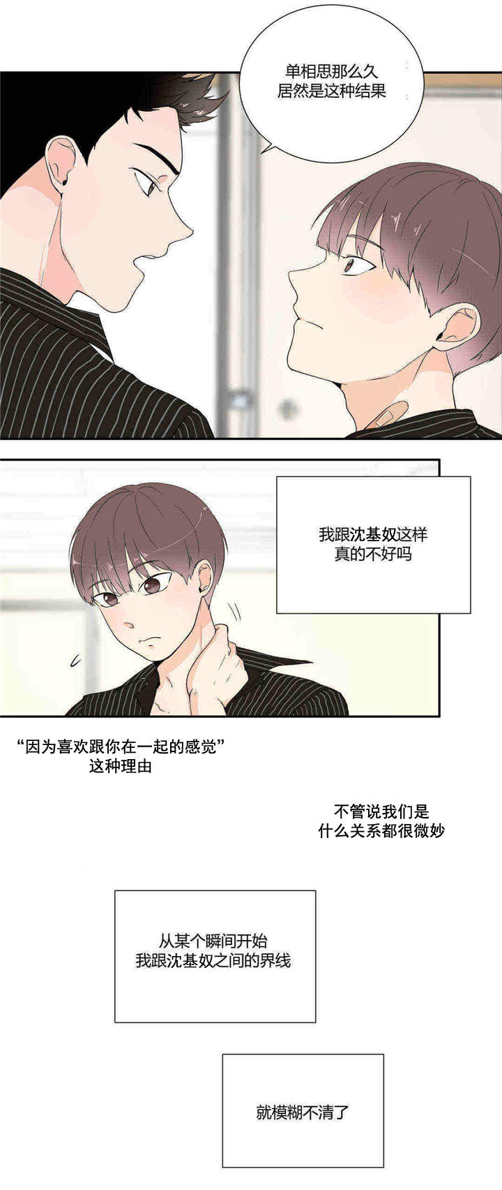 《背对背》漫画最新章节第19章：一起上学免费下拉式在线观看章节第【1】张图片