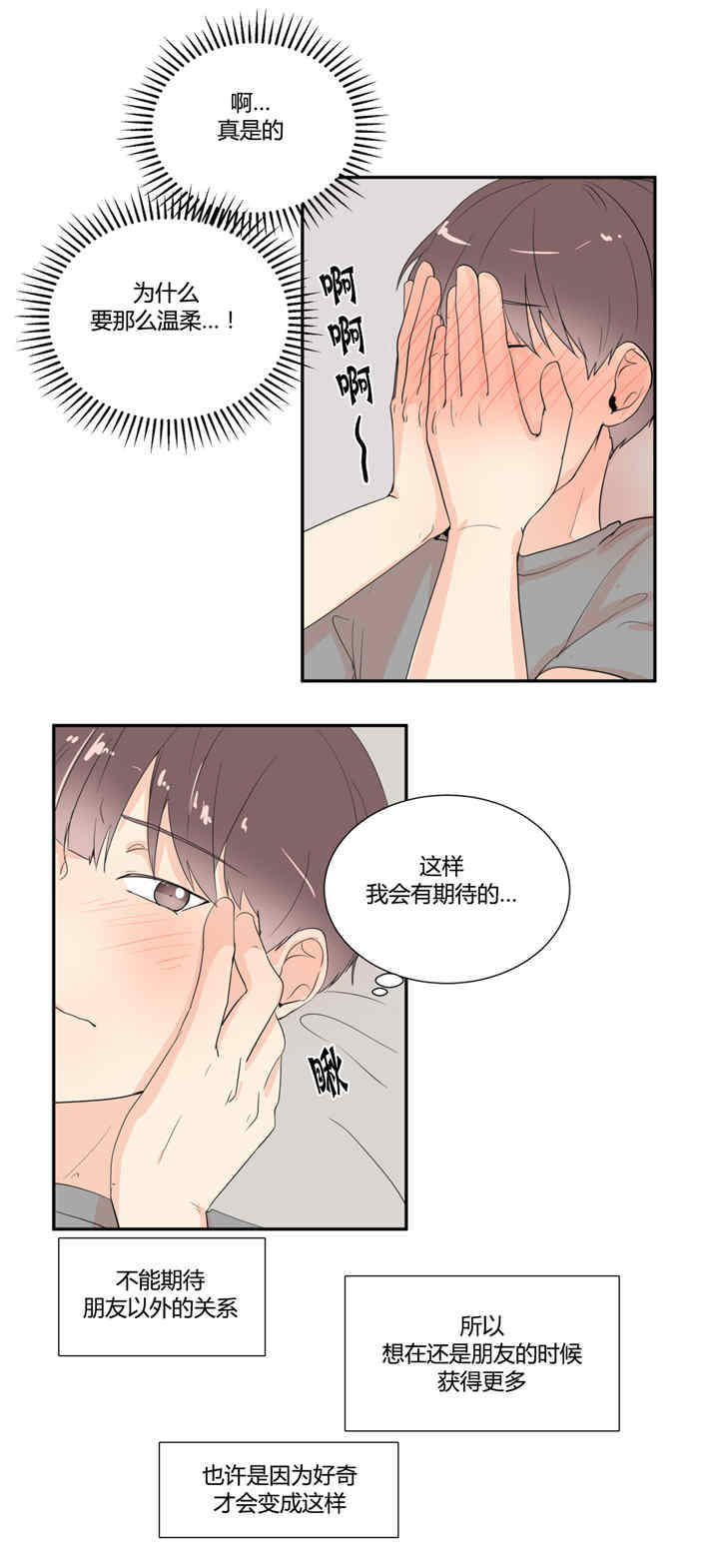 《背对背》漫画最新章节第20章：想要更多免费下拉式在线观看章节第【5】张图片