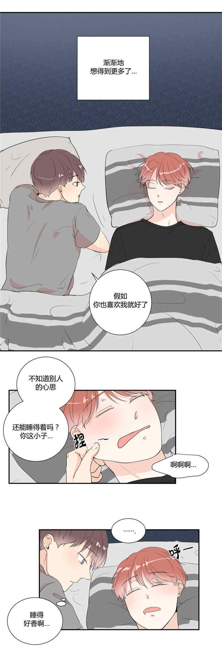 《背对背》漫画最新章节第20章：想要更多免费下拉式在线观看章节第【4】张图片