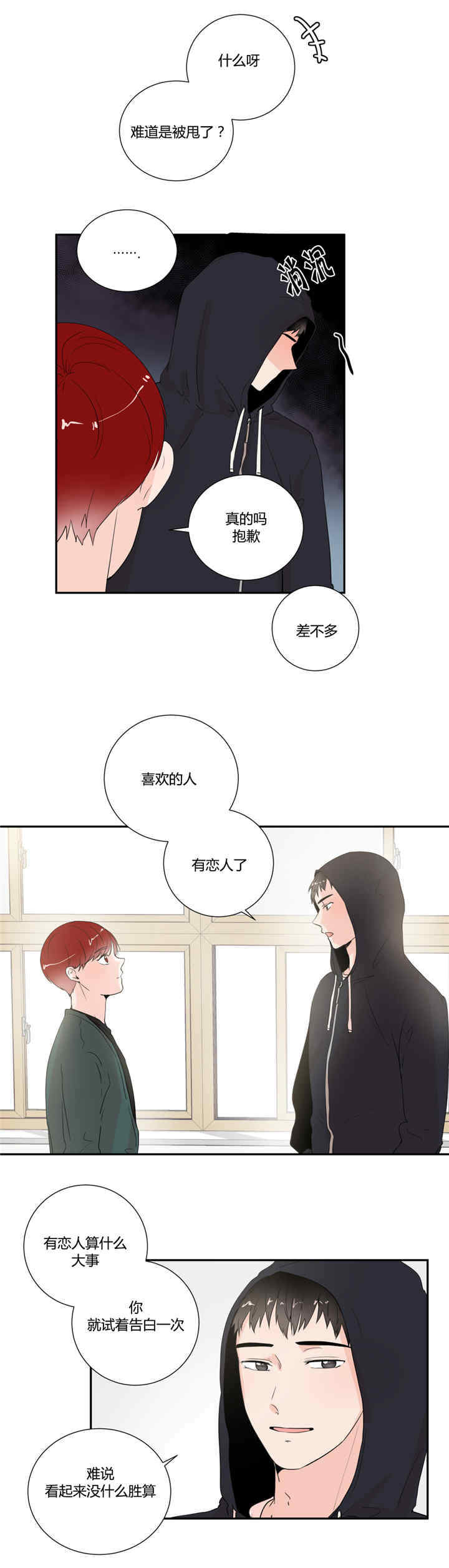 《背对背》漫画最新章节第21章：会有期待免费下拉式在线观看章节第【4】张图片