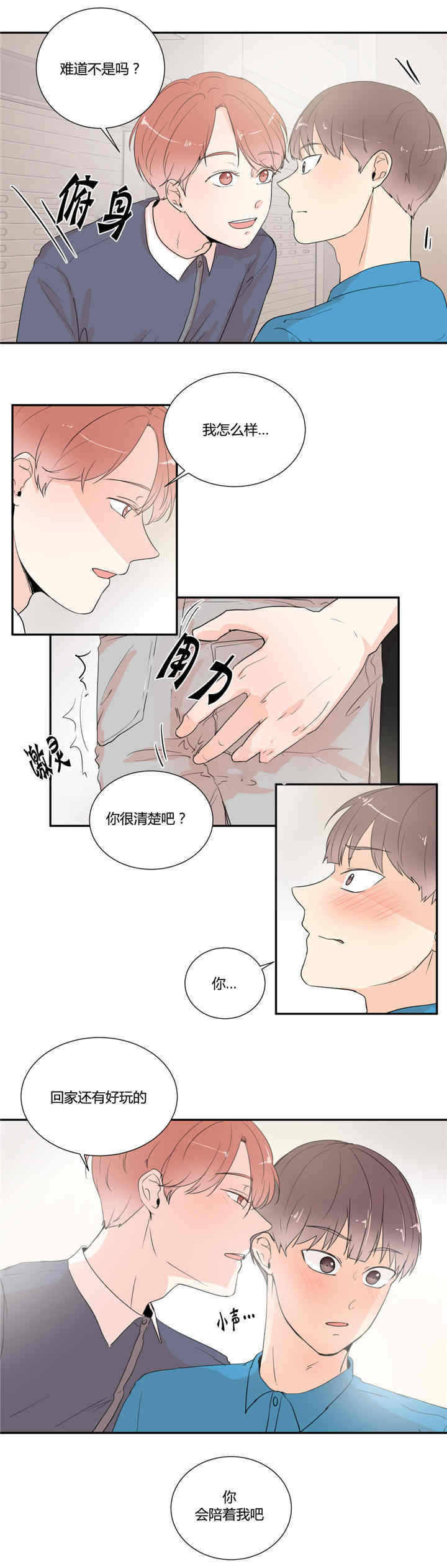 《背对背》漫画最新章节第22章：穿上校服免费下拉式在线观看章节第【1】张图片