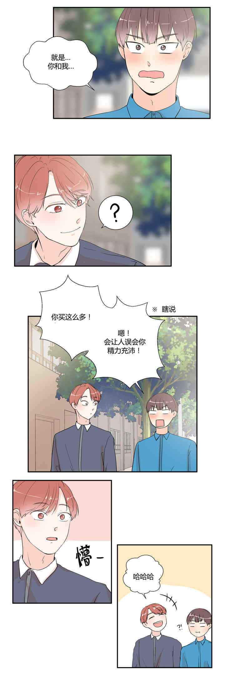 《背对背》漫画最新章节第22章：穿上校服免费下拉式在线观看章节第【2】张图片