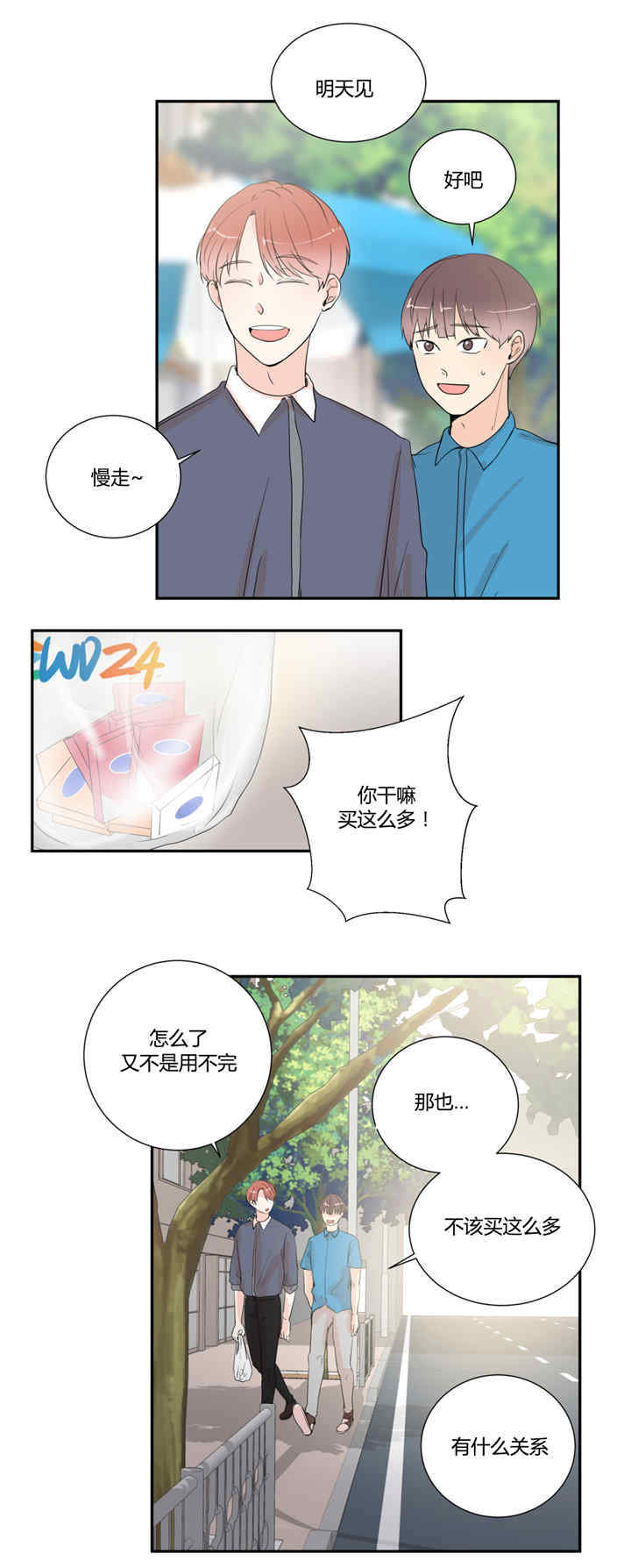 《背对背》漫画最新章节第22章：穿上校服免费下拉式在线观看章节第【3】张图片