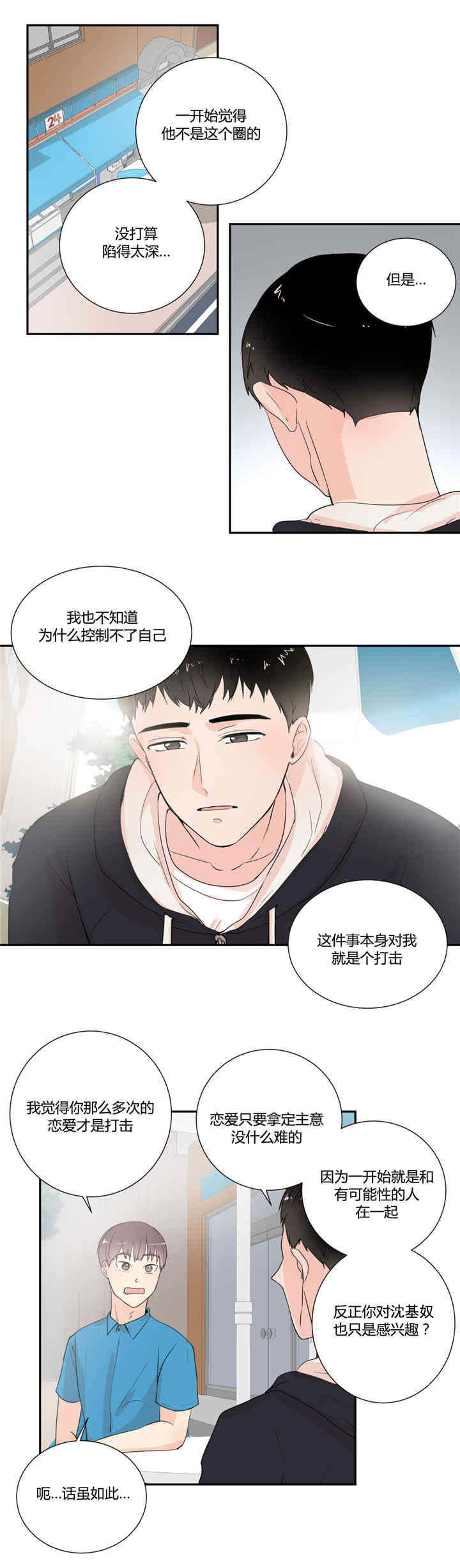 《背对背》漫画最新章节第22章：穿上校服免费下拉式在线观看章节第【7】张图片