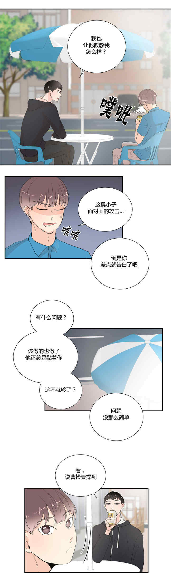 《背对背》漫画最新章节第22章：穿上校服免费下拉式在线观看章节第【5】张图片