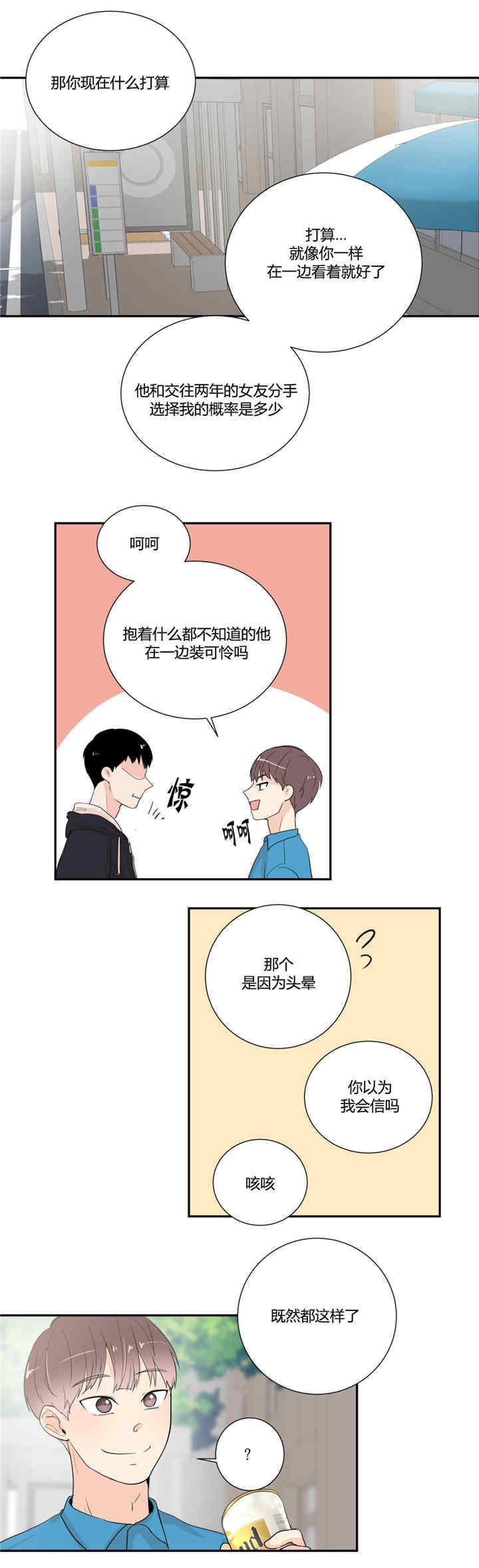 《背对背》漫画最新章节第22章：穿上校服免费下拉式在线观看章节第【6】张图片