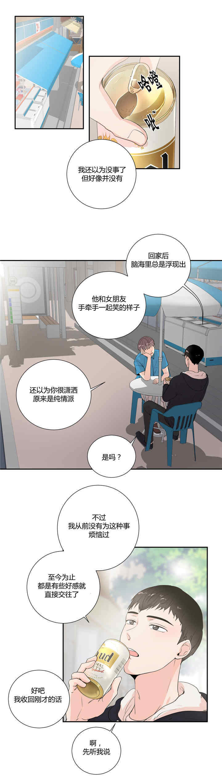 《背对背》漫画最新章节第22章：穿上校服免费下拉式在线观看章节第【8】张图片