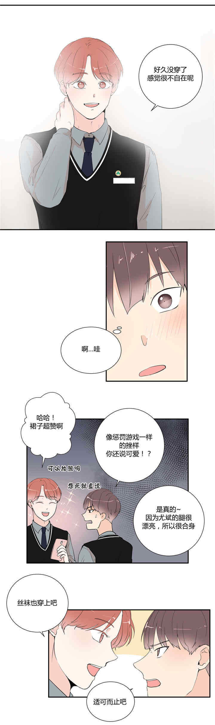 《背对背》漫画最新章节第23章：一起来玩吧免费下拉式在线观看章节第【3】张图片