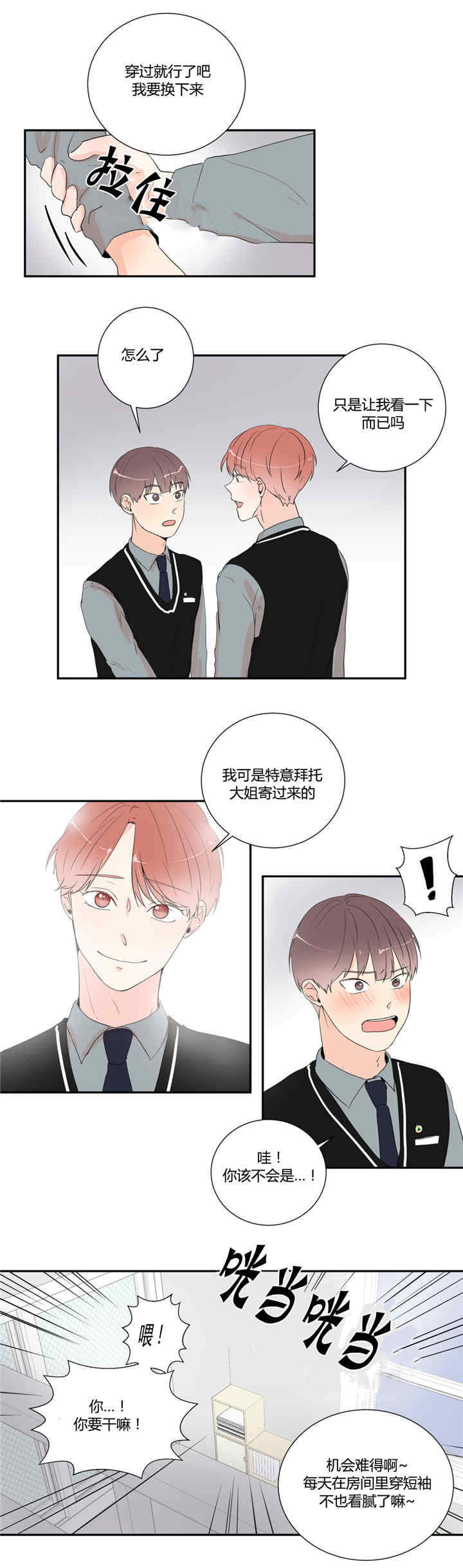 《背对背》漫画最新章节第23章：一起来玩吧免费下拉式在线观看章节第【2】张图片