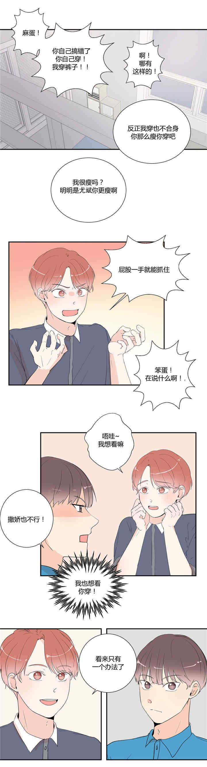 《背对背》漫画最新章节第23章：一起来玩吧免费下拉式在线观看章节第【6】张图片