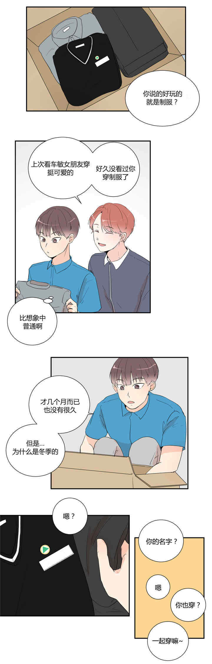 《背对背》漫画最新章节第23章：一起来玩吧免费下拉式在线观看章节第【8】张图片