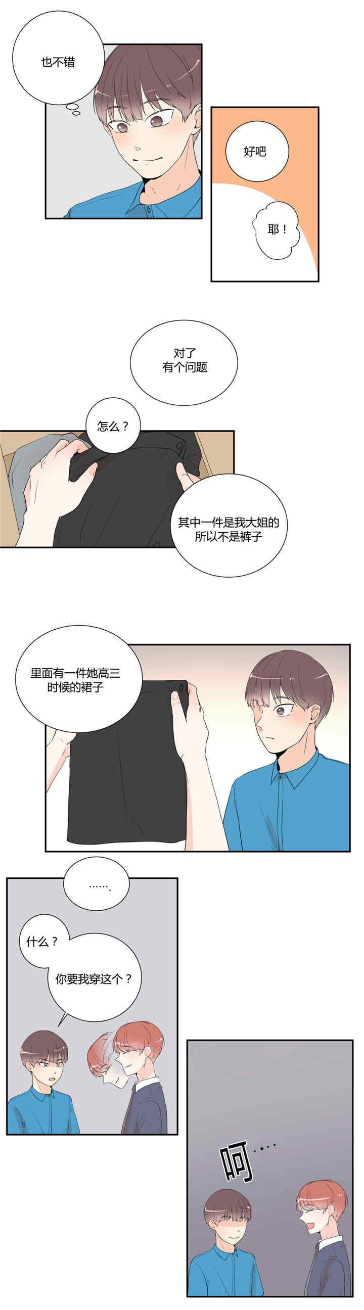 《背对背》漫画最新章节第23章：一起来玩吧免费下拉式在线观看章节第【7】张图片