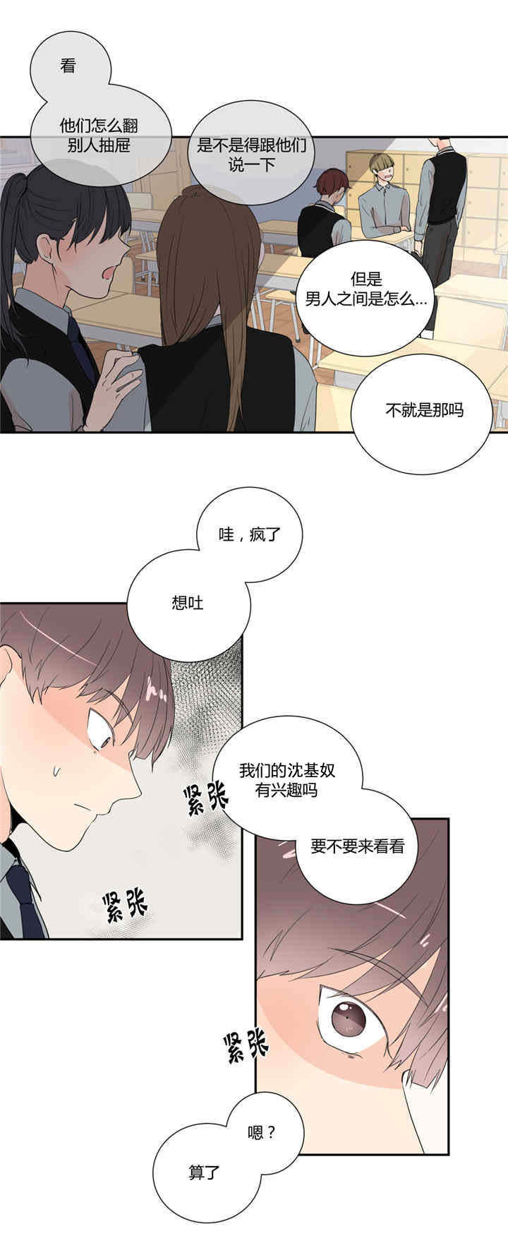 《背对背》漫画最新章节第24章：很奇怪啊免费下拉式在线观看章节第【5】张图片