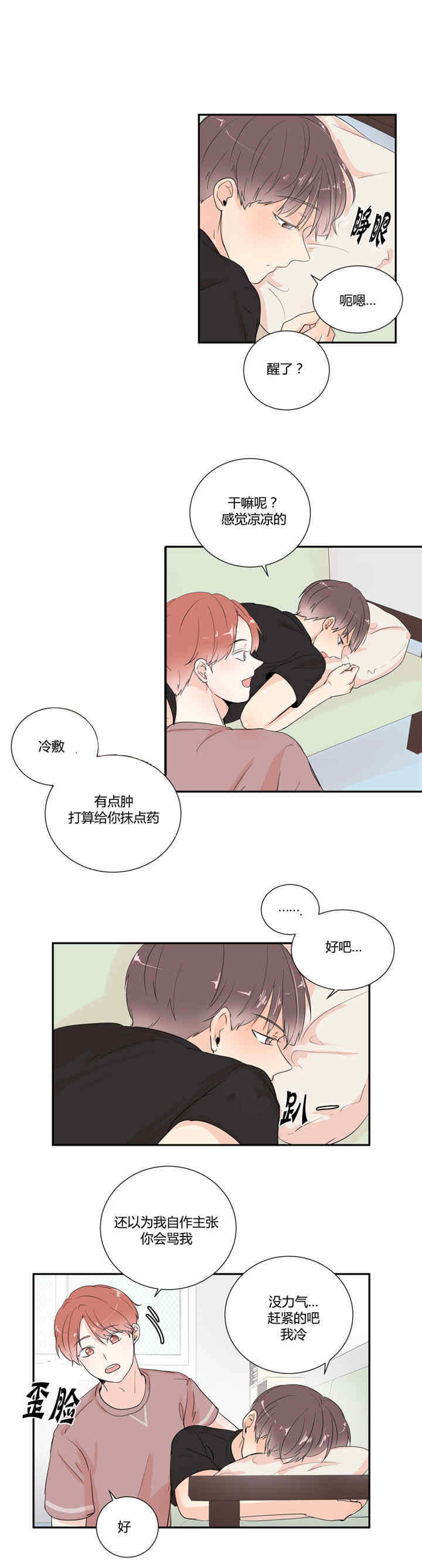 《背对背》漫画最新章节第25章：诚实一点免费下拉式在线观看章节第【9】张图片