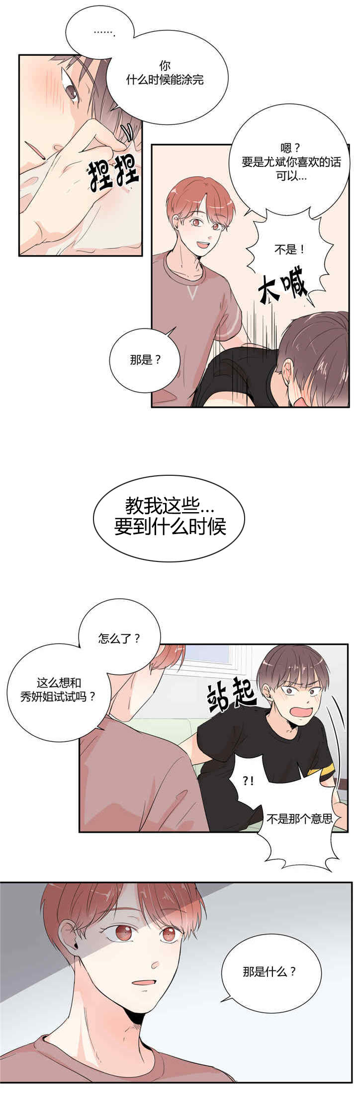 《背对背》漫画最新章节第25章：诚实一点免费下拉式在线观看章节第【7】张图片