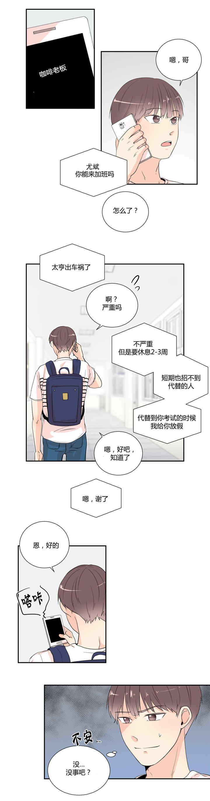 《背对背》漫画最新章节第25章：诚实一点免费下拉式在线观看章节第【1】张图片