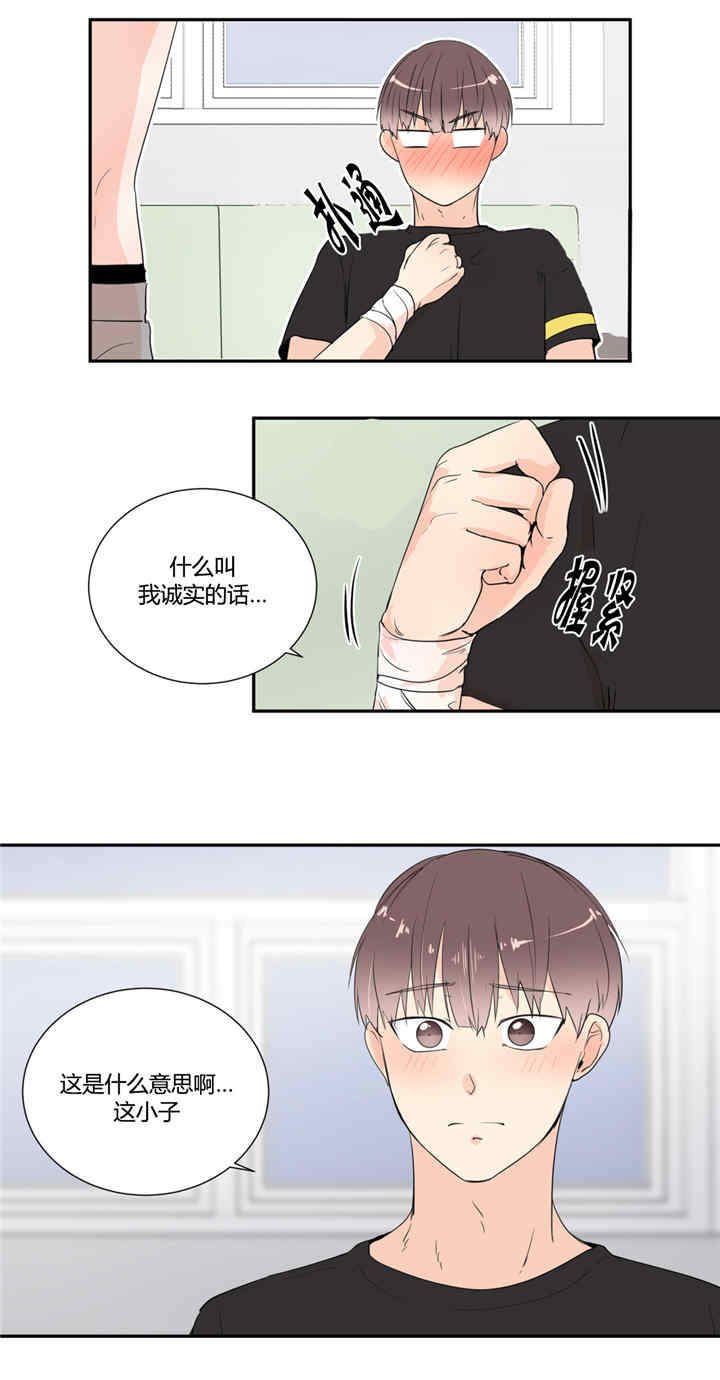 《背对背》漫画最新章节第25章：诚实一点免费下拉式在线观看章节第【4】张图片