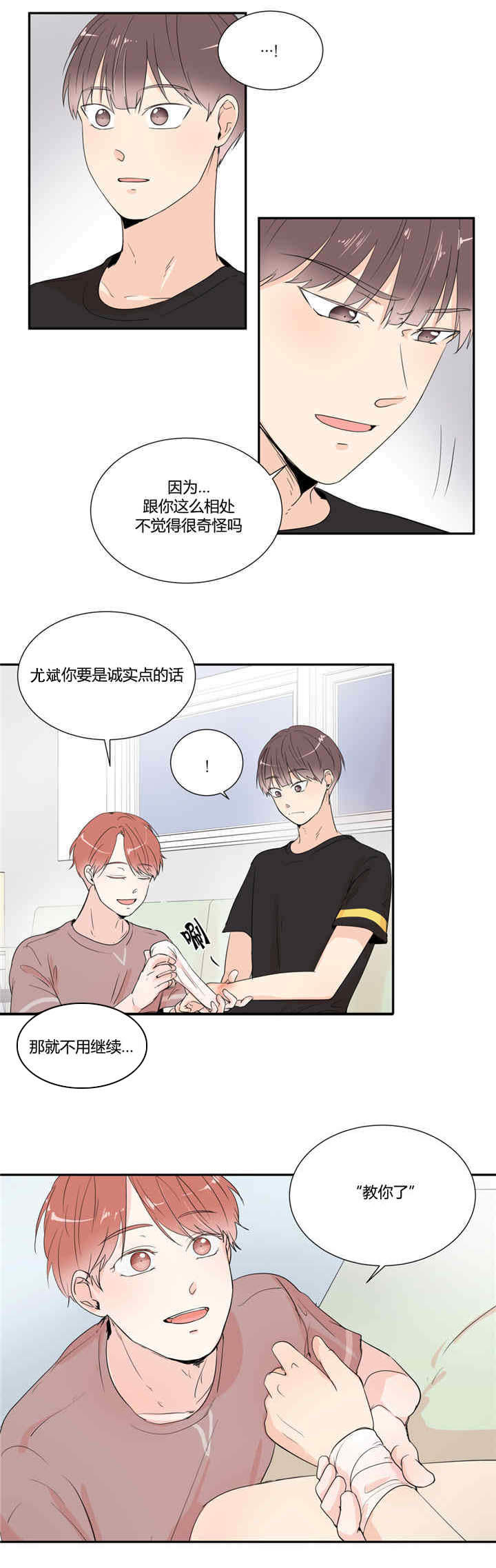 《背对背》漫画最新章节第25章：诚实一点免费下拉式在线观看章节第【6】张图片