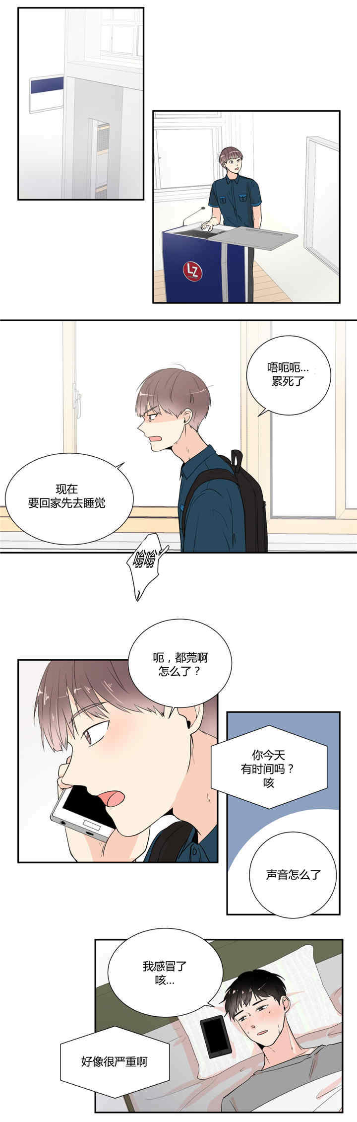 《背对背》漫画最新章节第26章：打起精神免费下拉式在线观看章节第【4】张图片