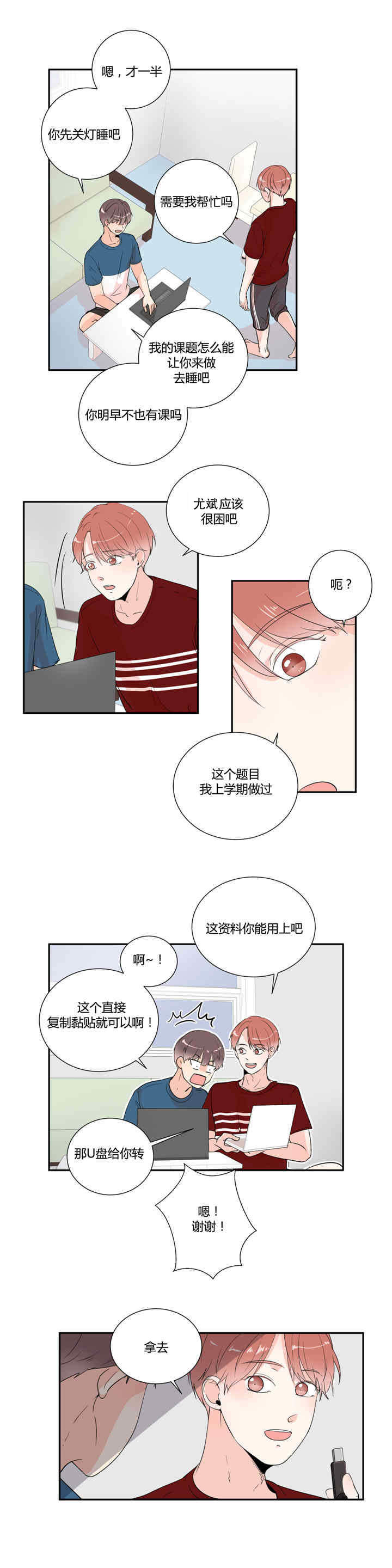 《背对背》漫画最新章节第26章：打起精神免费下拉式在线观看章节第【9】张图片