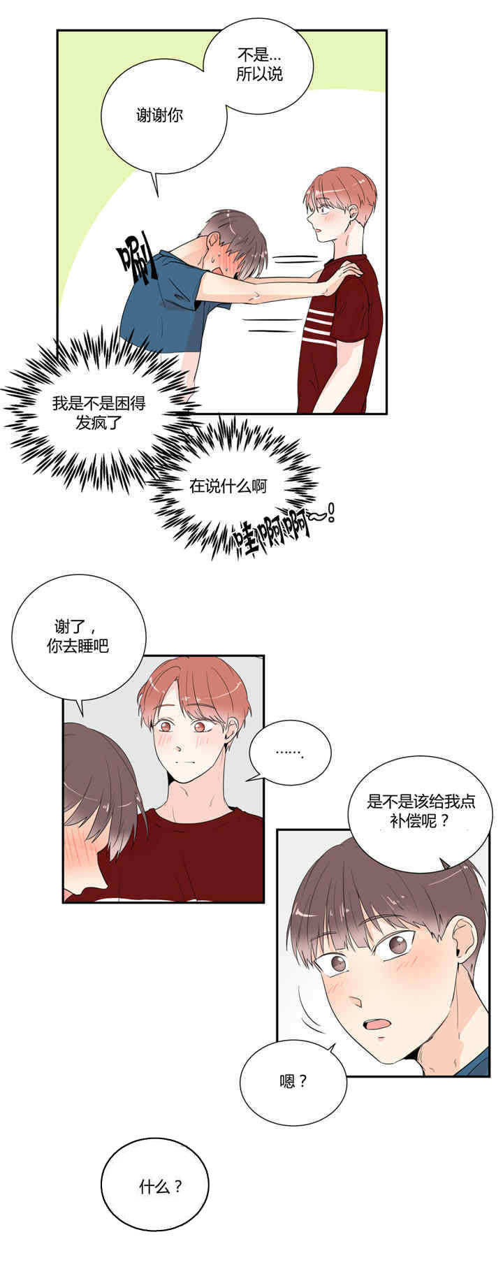 《背对背》漫画最新章节第26章：打起精神免费下拉式在线观看章节第【7】张图片