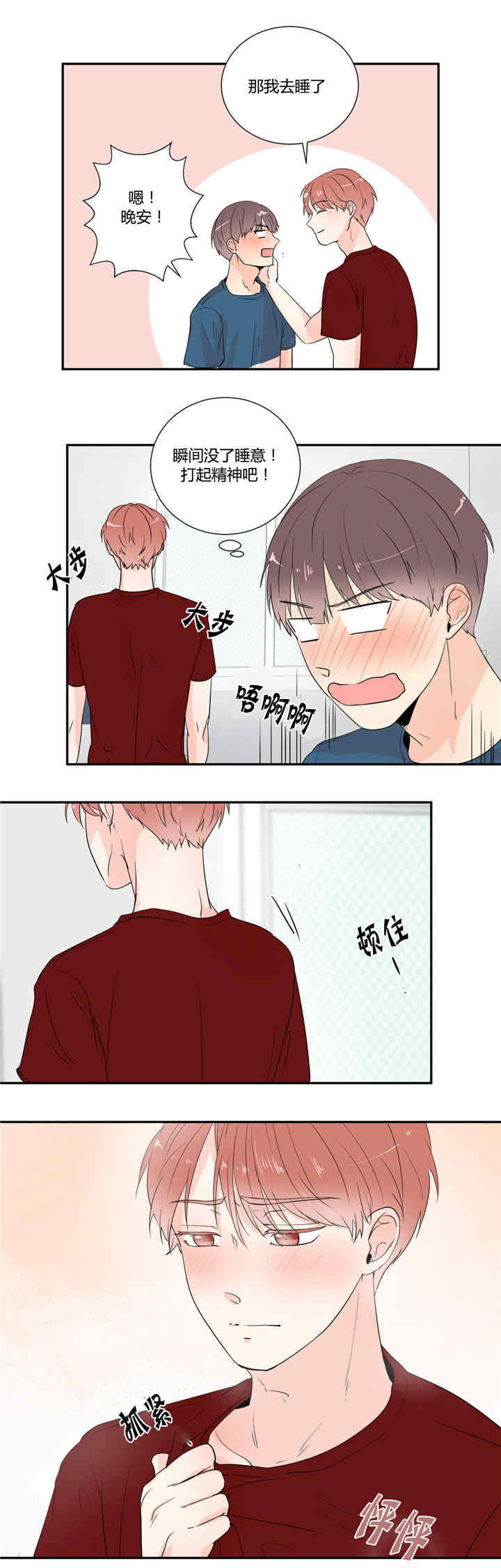 《背对背》漫画最新章节第26章：打起精神免费下拉式在线观看章节第【5】张图片