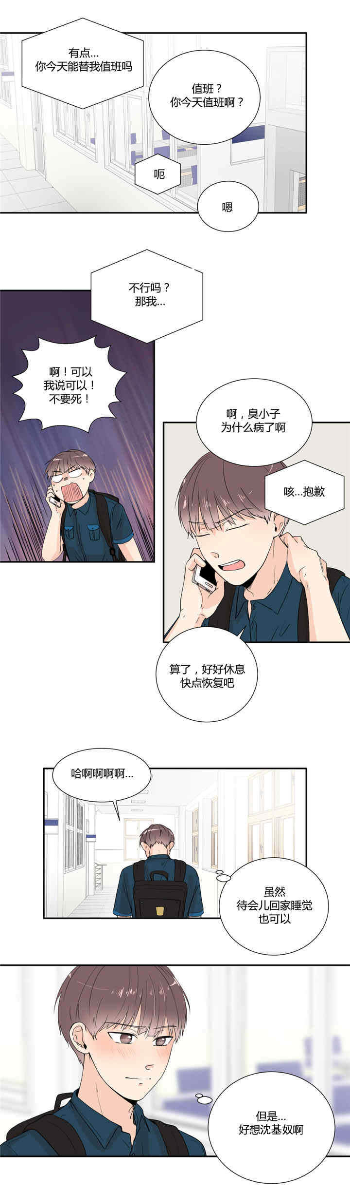 《背对背》漫画最新章节第26章：打起精神免费下拉式在线观看章节第【3】张图片