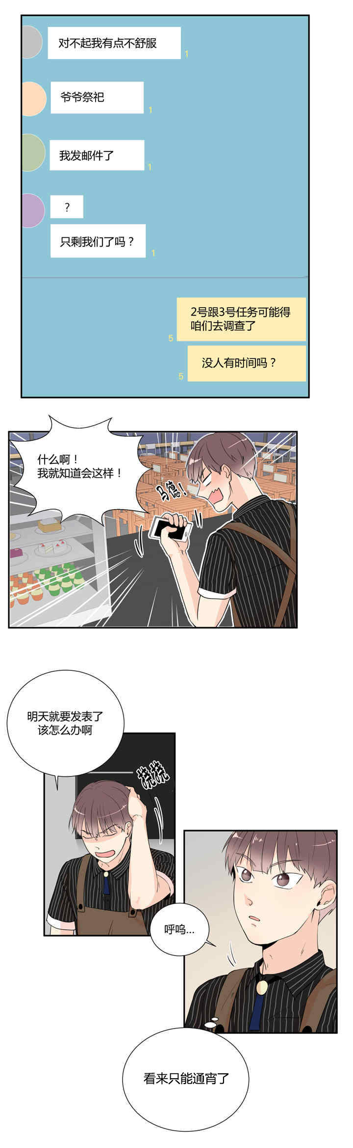 《背对背》漫画最新章节第26章：打起精神免费下拉式在线观看章节第【11】张图片