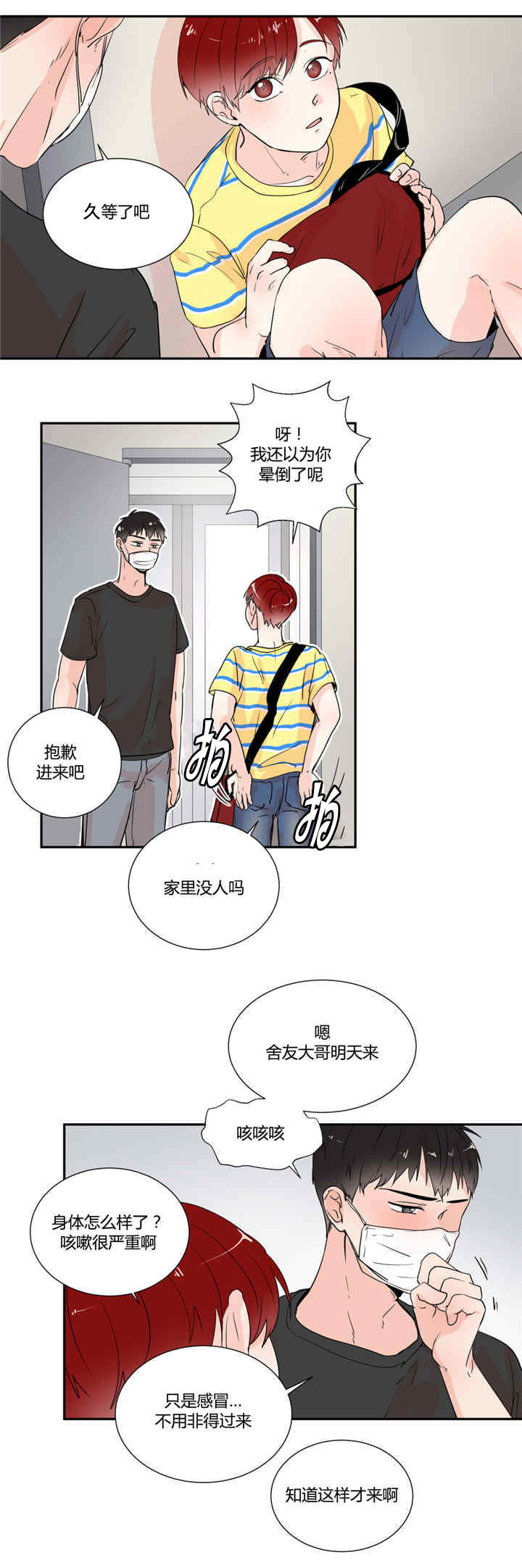 《背对背》漫画最新章节第27章：做噩梦吗免费下拉式在线观看章节第【13】张图片