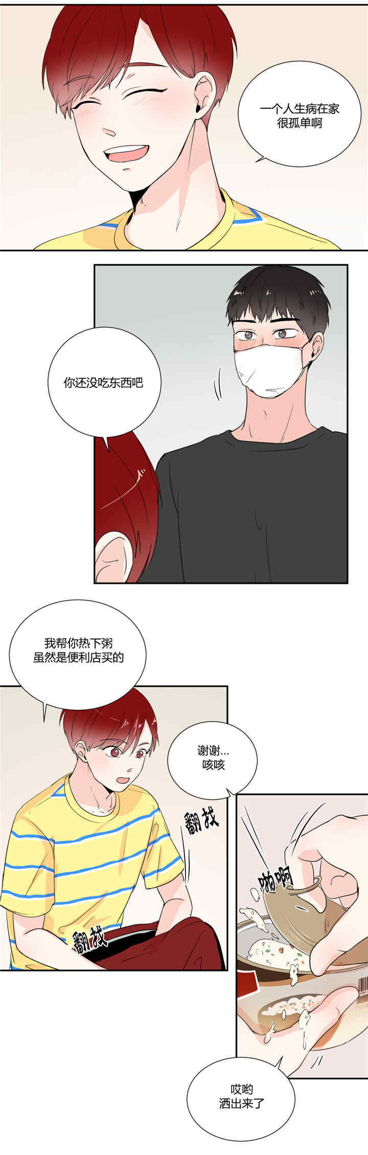 《背对背》漫画最新章节第27章：做噩梦吗免费下拉式在线观看章节第【12】张图片